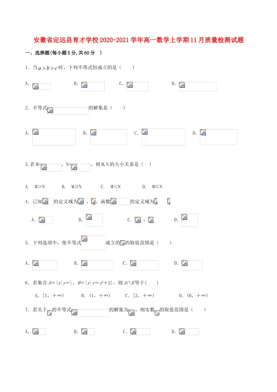高一数学上学期11月质量检测试题-人教版高一全册数学试题_第1页