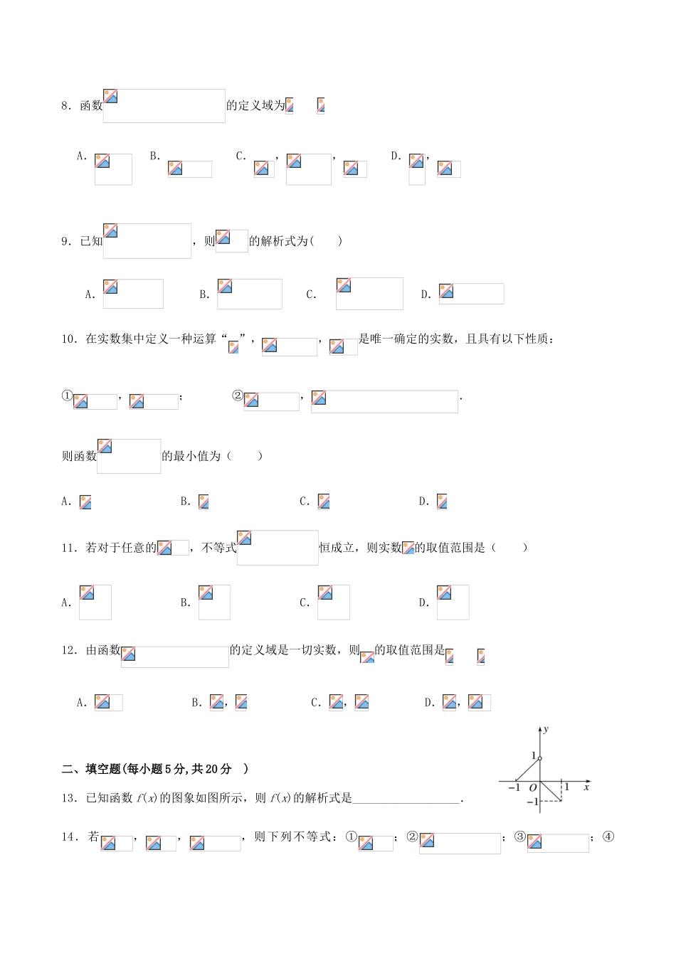高一数学上学期11月质量检测试题-人教版高一全册数学试题_第2页