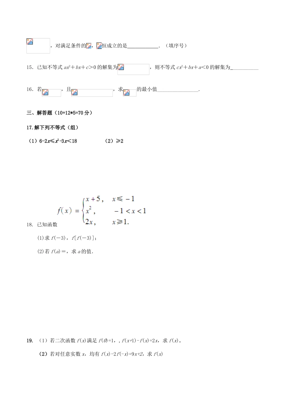 高一数学上学期11月质量检测试题-人教版高一全册数学试题_第3页