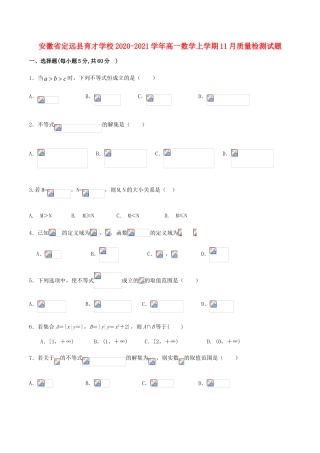 高一数学上学期11月质量检测试题-人教版高一全册数学试题