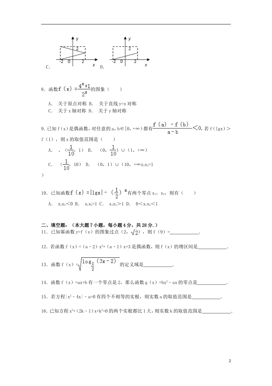 高一数学上学期11月月考试卷（含解析）-人教版高一全册数学试题_第2页