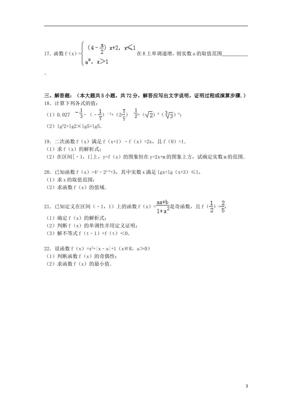 高一数学上学期11月月考试卷（含解析）-人教版高一全册数学试题_第3页