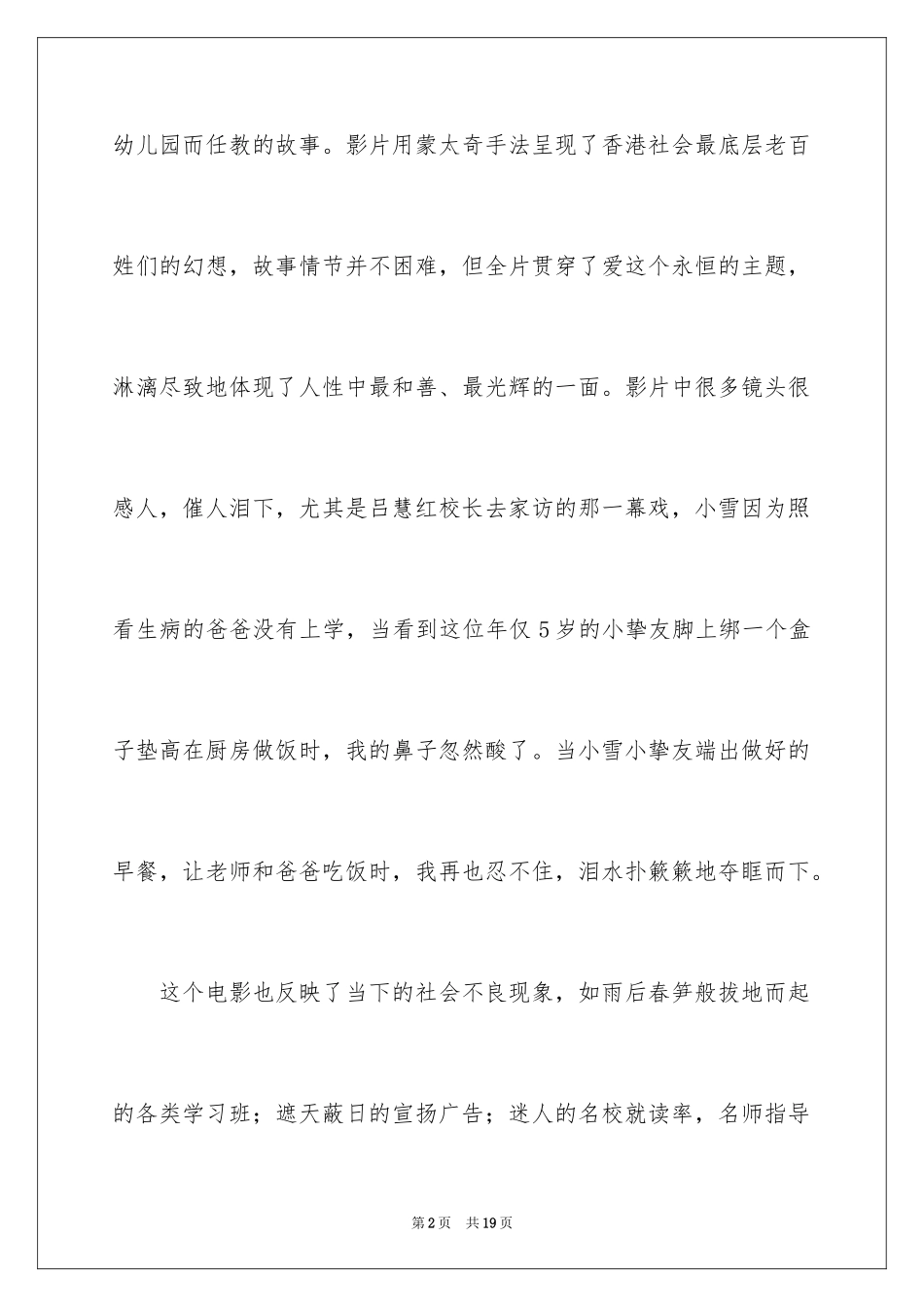 2024可爱的你观后感_7_第2页