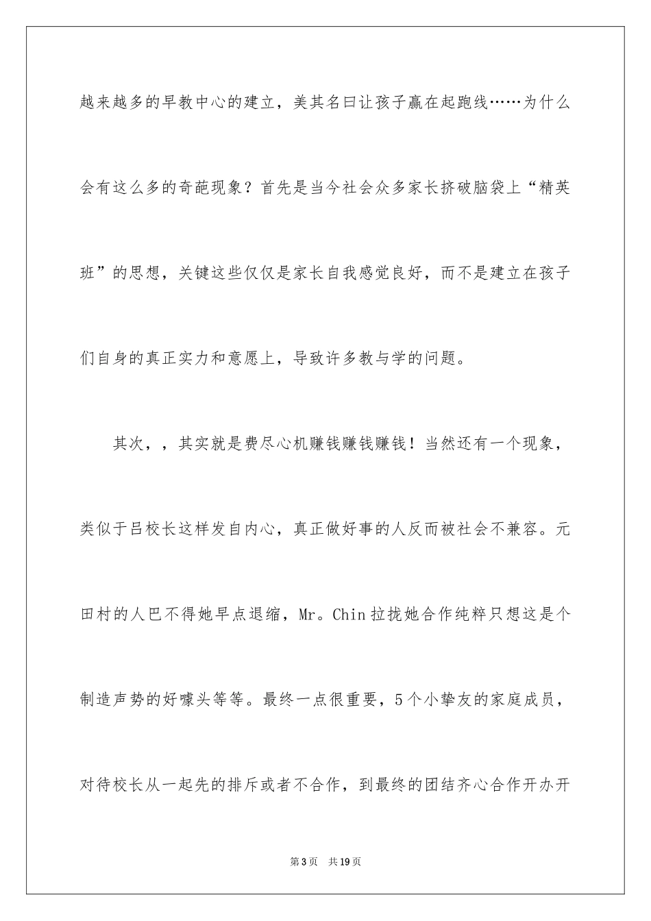 2024可爱的你观后感_7_第3页