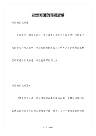 2024可爱的你观后感_7