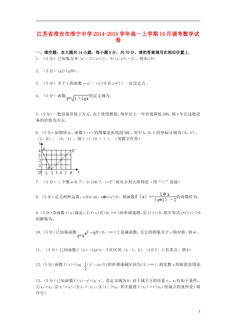 高一数学上学期10月调考试卷（含解析）-人教版高一全册数学试题_第1页