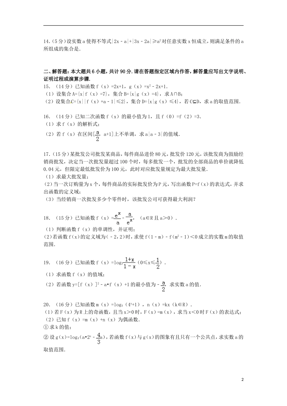 高一数学上学期10月调考试卷（含解析）-人教版高一全册数学试题_第2页