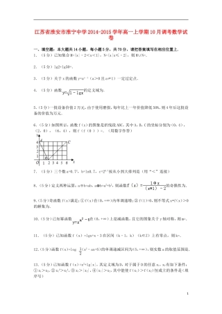 高一数学上学期10月调考试卷（含解析）-人教版高一全册数学试题
