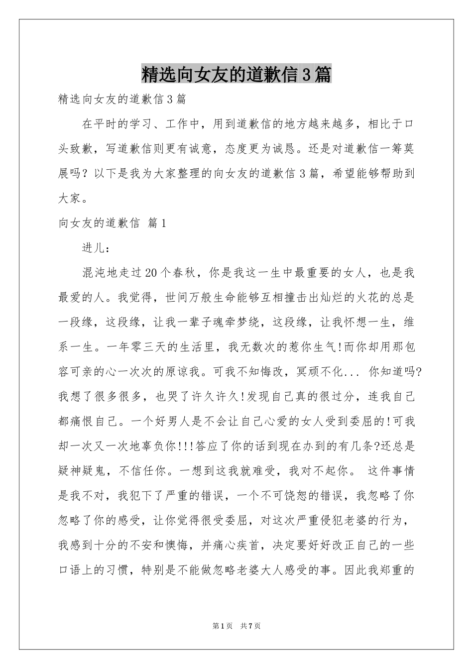 向女友的道歉信3篇_第1页