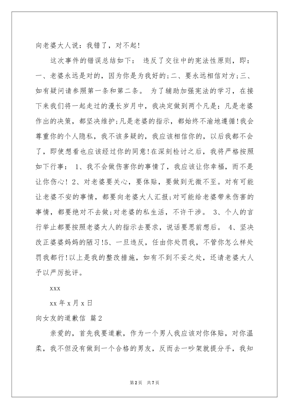 向女友的道歉信3篇_第2页
