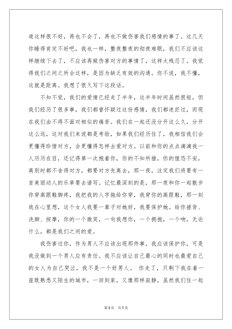 向女友的道歉信3篇_第3页