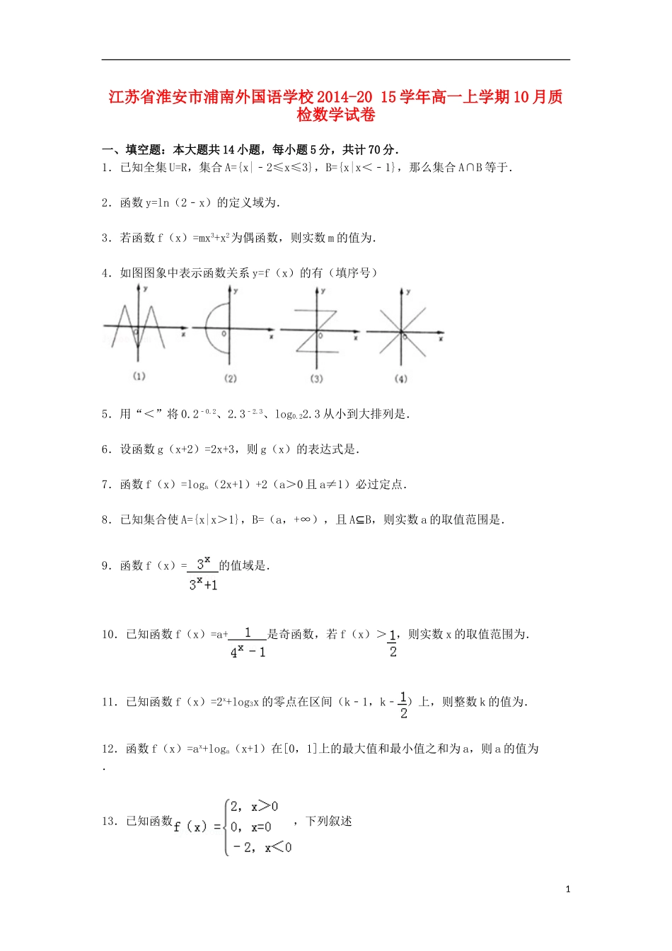 高一数学上学期10月质检试卷（含解析）-人教版高一全册数学试题_第1页