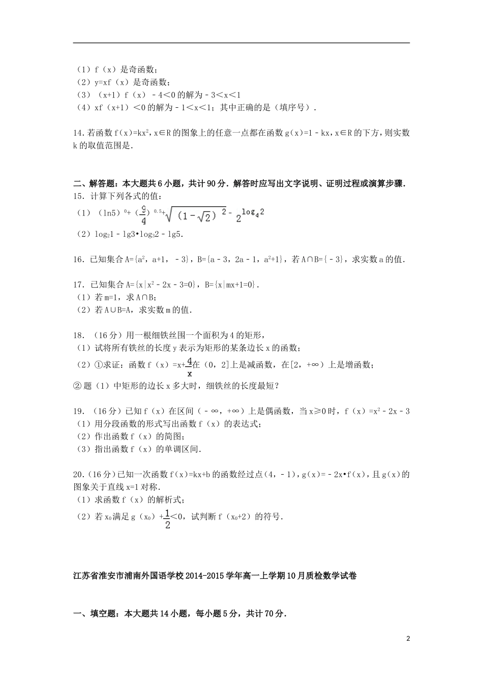 高一数学上学期10月质检试卷（含解析）-人教版高一全册数学试题_第2页