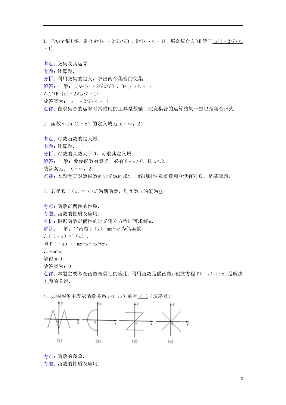 高一数学上学期10月质检试卷（含解析）-人教版高一全册数学试题_第3页