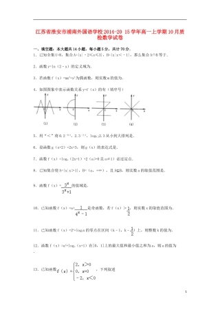 高一数学上学期10月质检试卷（含解析）-人教版高一全册数学试题