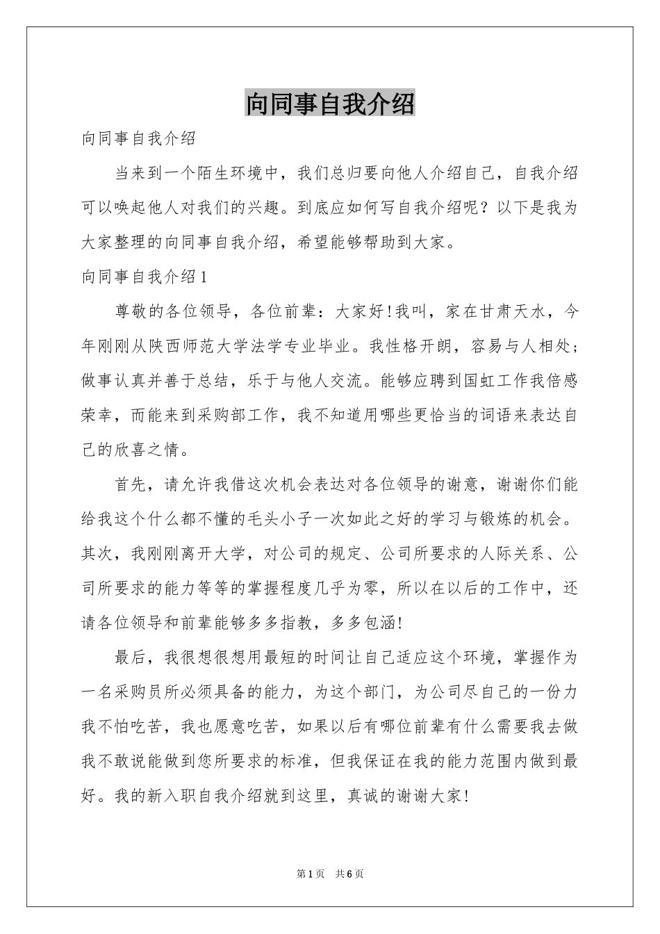 向同事自我介绍_第1页
