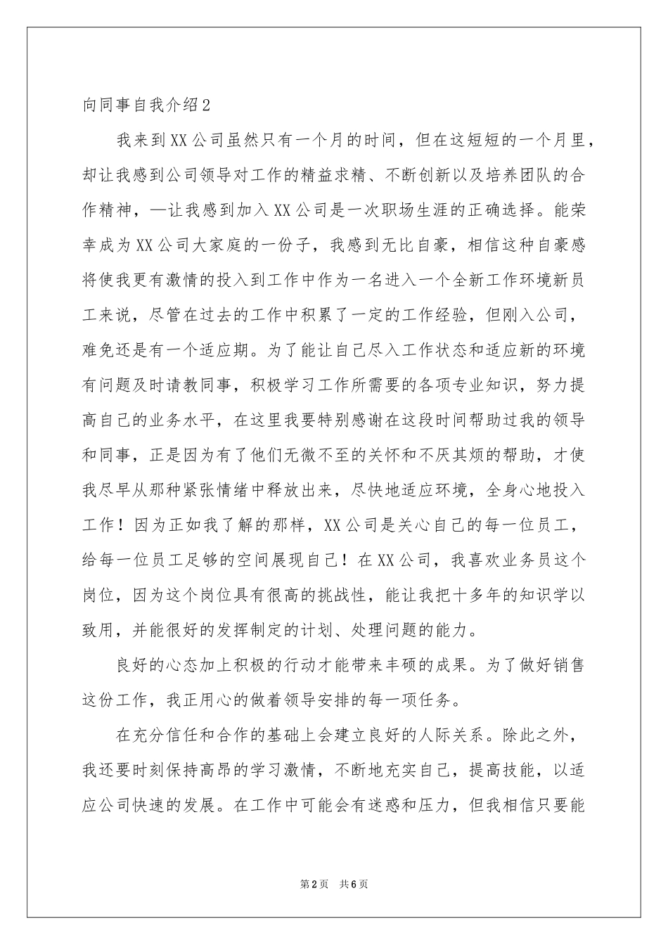 向同事自我介绍_第2页