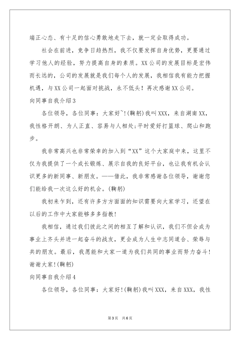 向同事自我介绍_第3页