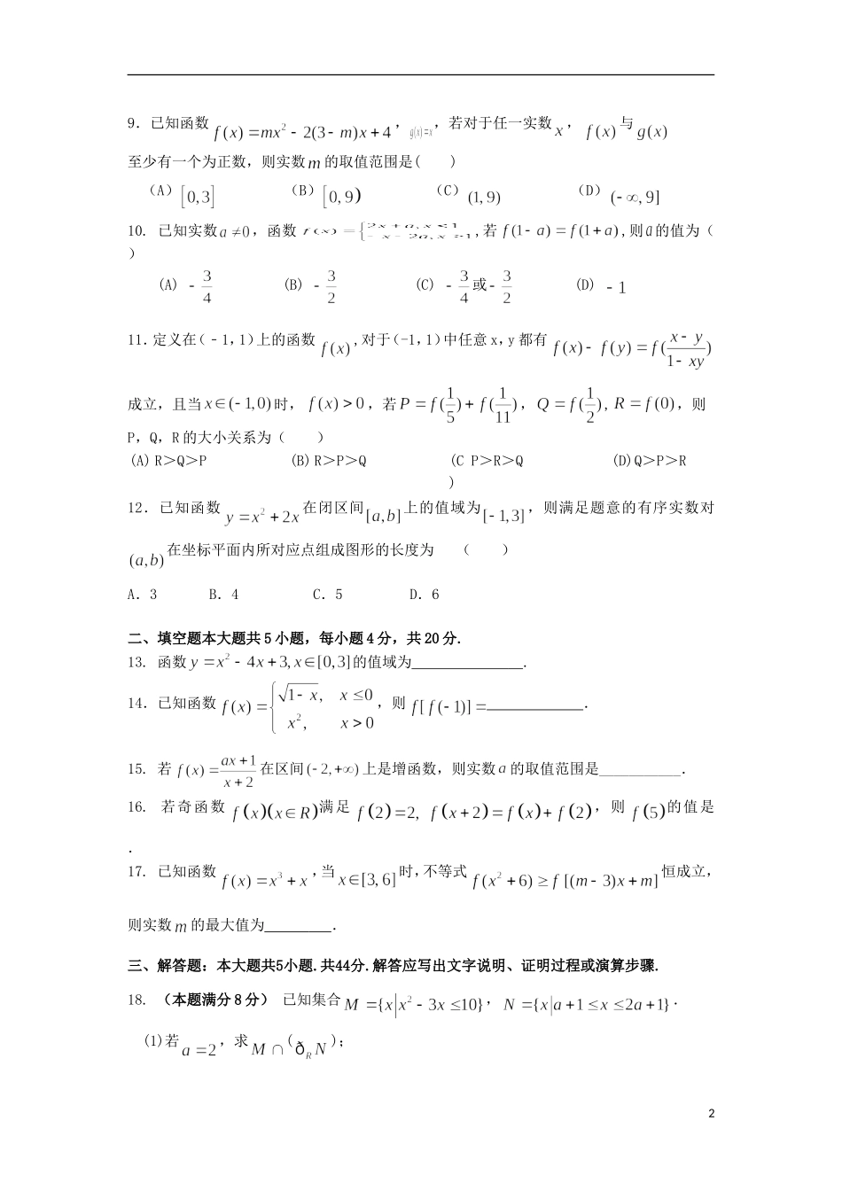 高一数学上学期10月阶段性练习试题-人教版高一全册数学试题_第2页