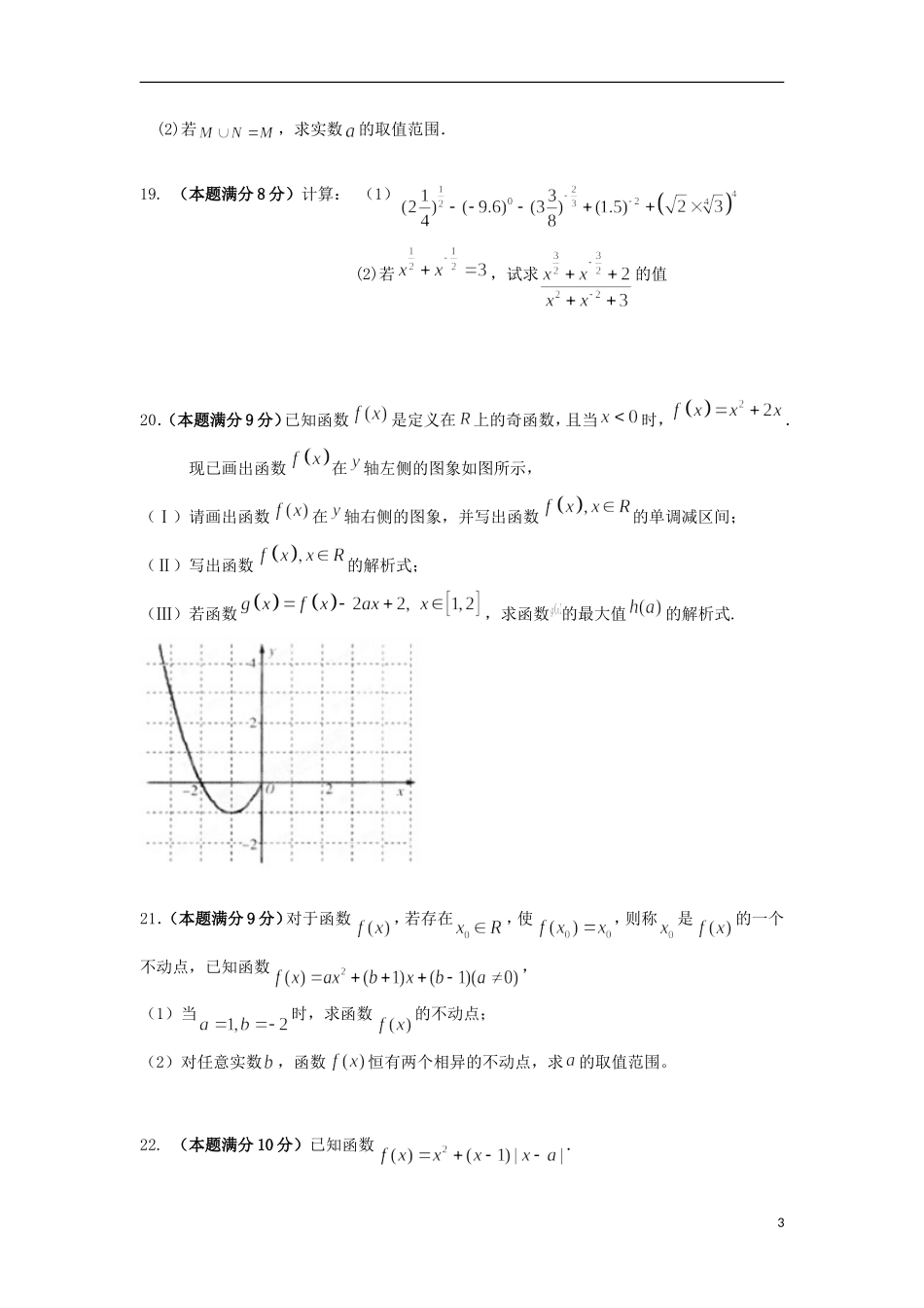 高一数学上学期10月阶段性练习试题-人教版高一全册数学试题_第3页