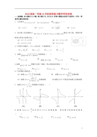 高一数学上学期10月阶段性练习试题-人教版高一全册数学试题