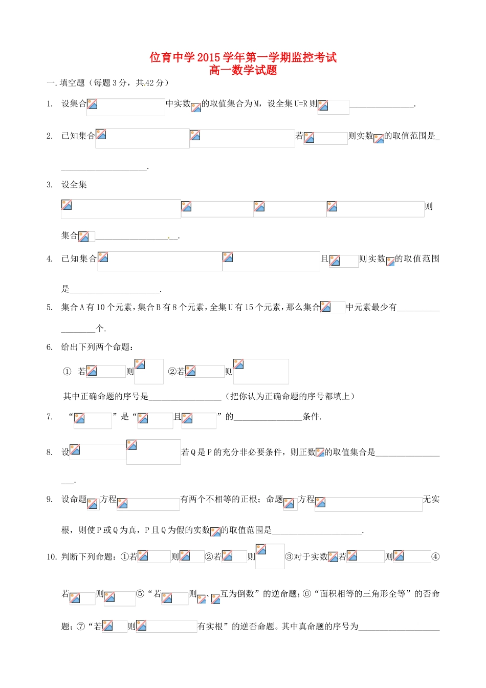 高一数学上学期10月监控考试试题-人教版高一全册数学试题_第1页