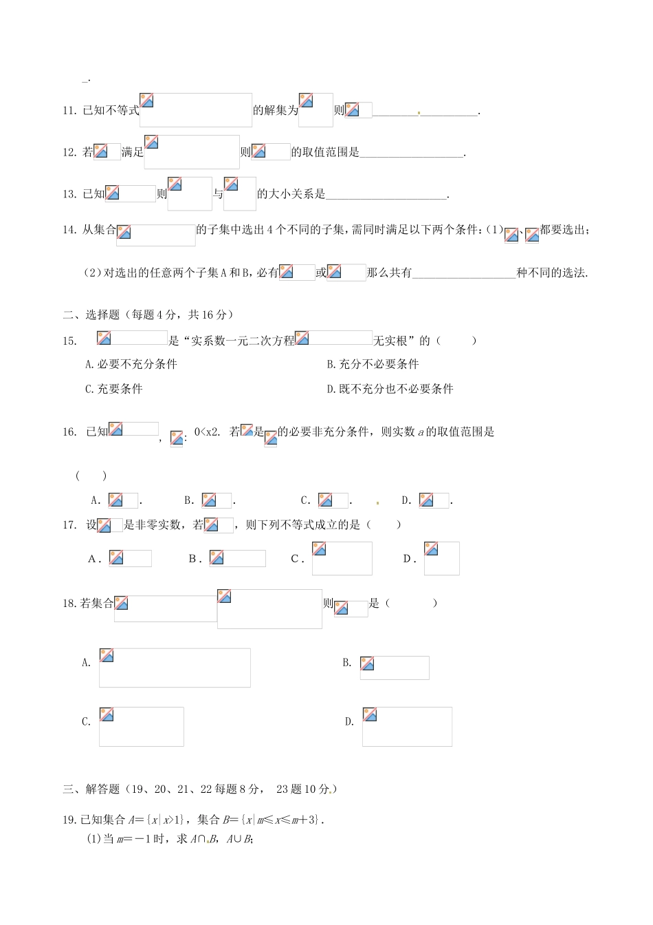 高一数学上学期10月监控考试试题-人教版高一全册数学试题_第2页