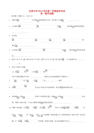 高一数学上学期10月监控考试试题-人教版高一全册数学试题