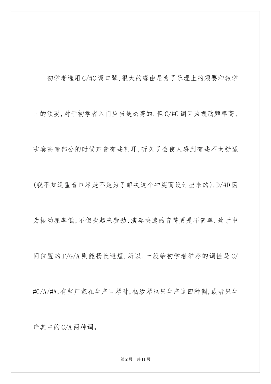 2024初学者和进阶复音口琴调子如何选择_第2页