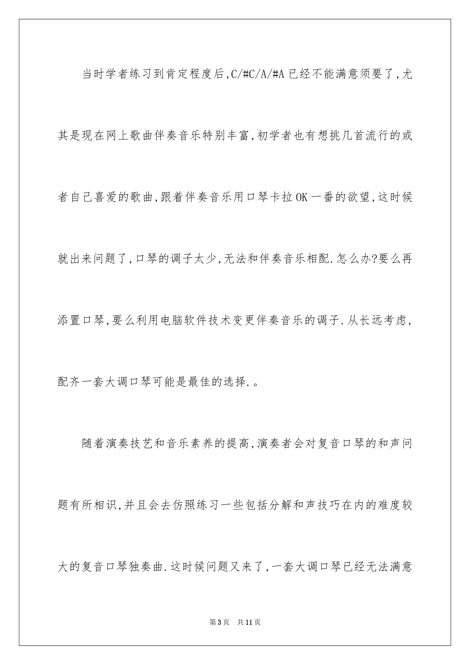 2024初学者和进阶复音口琴调子如何选择_第3页