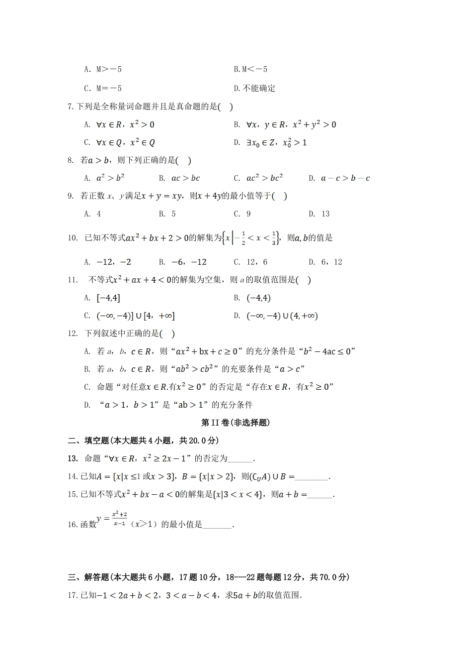 高一数学上学期10月调研考试试题-人教版高一全册数学试题_第2页
