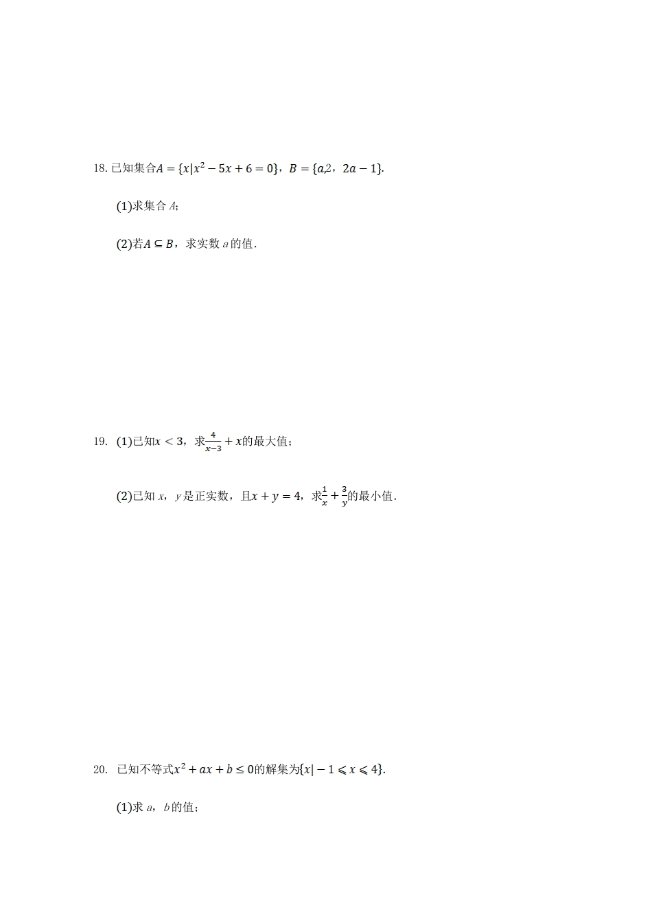 高一数学上学期10月调研考试试题-人教版高一全册数学试题_第3页