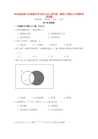 高一数学上学期10月调研考试试题-人教版高一全册数学试题