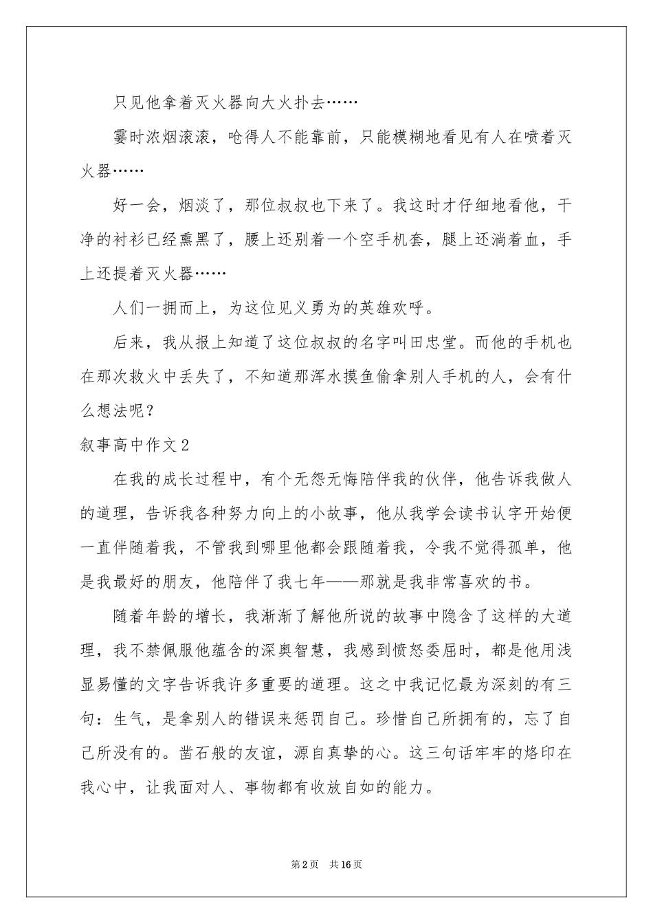 叙事高中作文_第2页