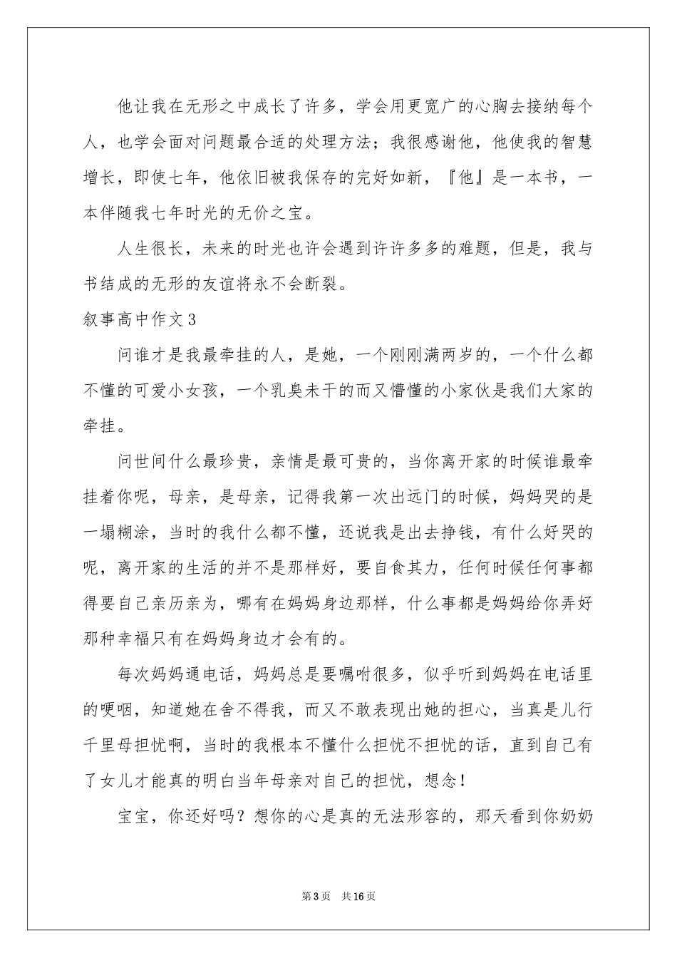 叙事高中作文_第3页