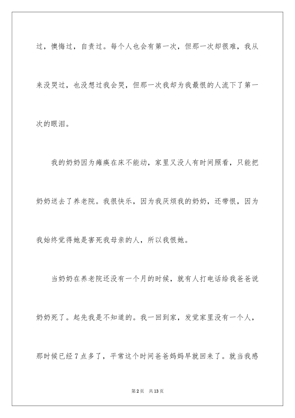 2024六年级叙事作文_6_第2页