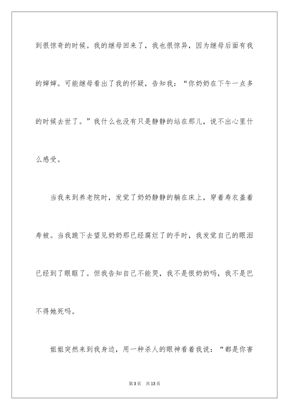 2024六年级叙事作文_6_第3页
