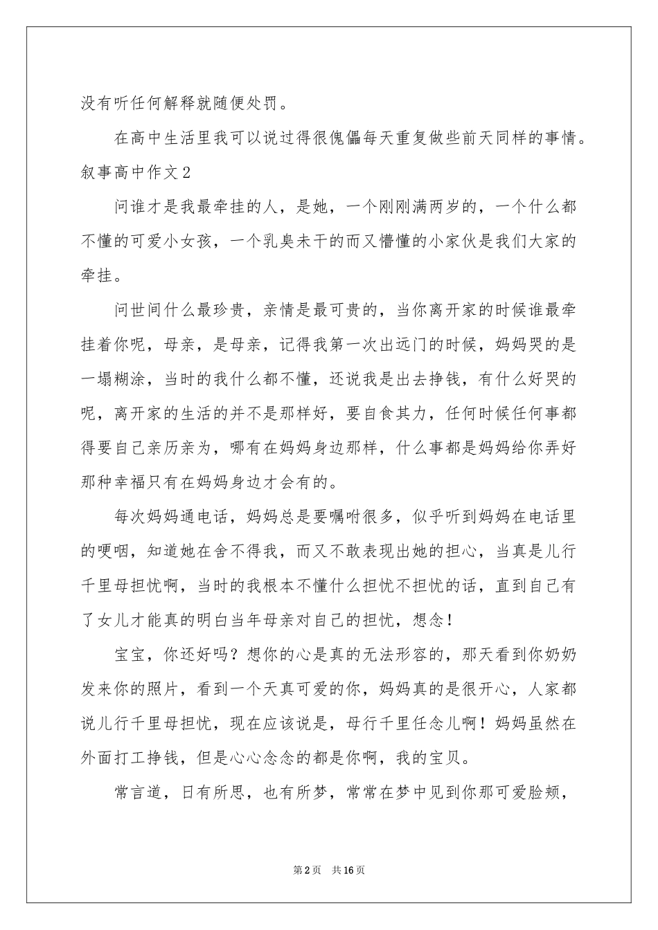 叙事高中作文15篇_第2页
