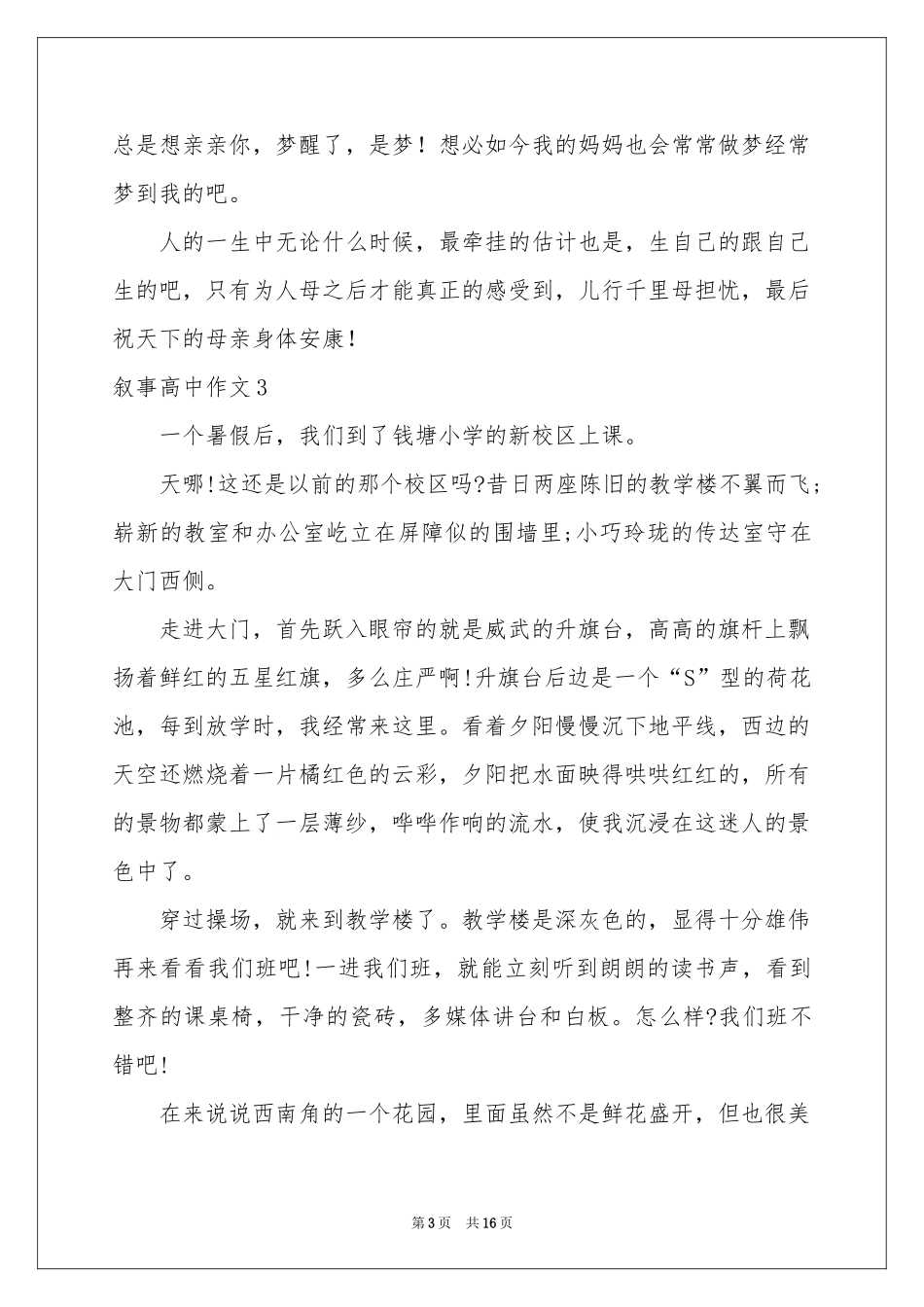 叙事高中作文15篇_第3页