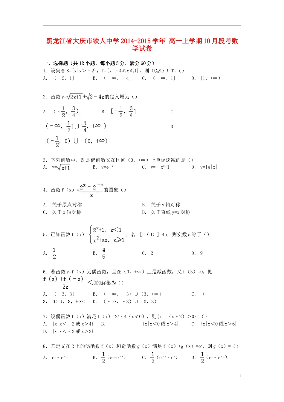 高一数学上学期10月段考试卷（含解析）-人教版高一全册数学试题_第1页