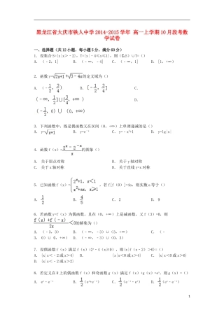 高一数学上学期10月段考试卷（含解析）-人教版高一全册数学试题