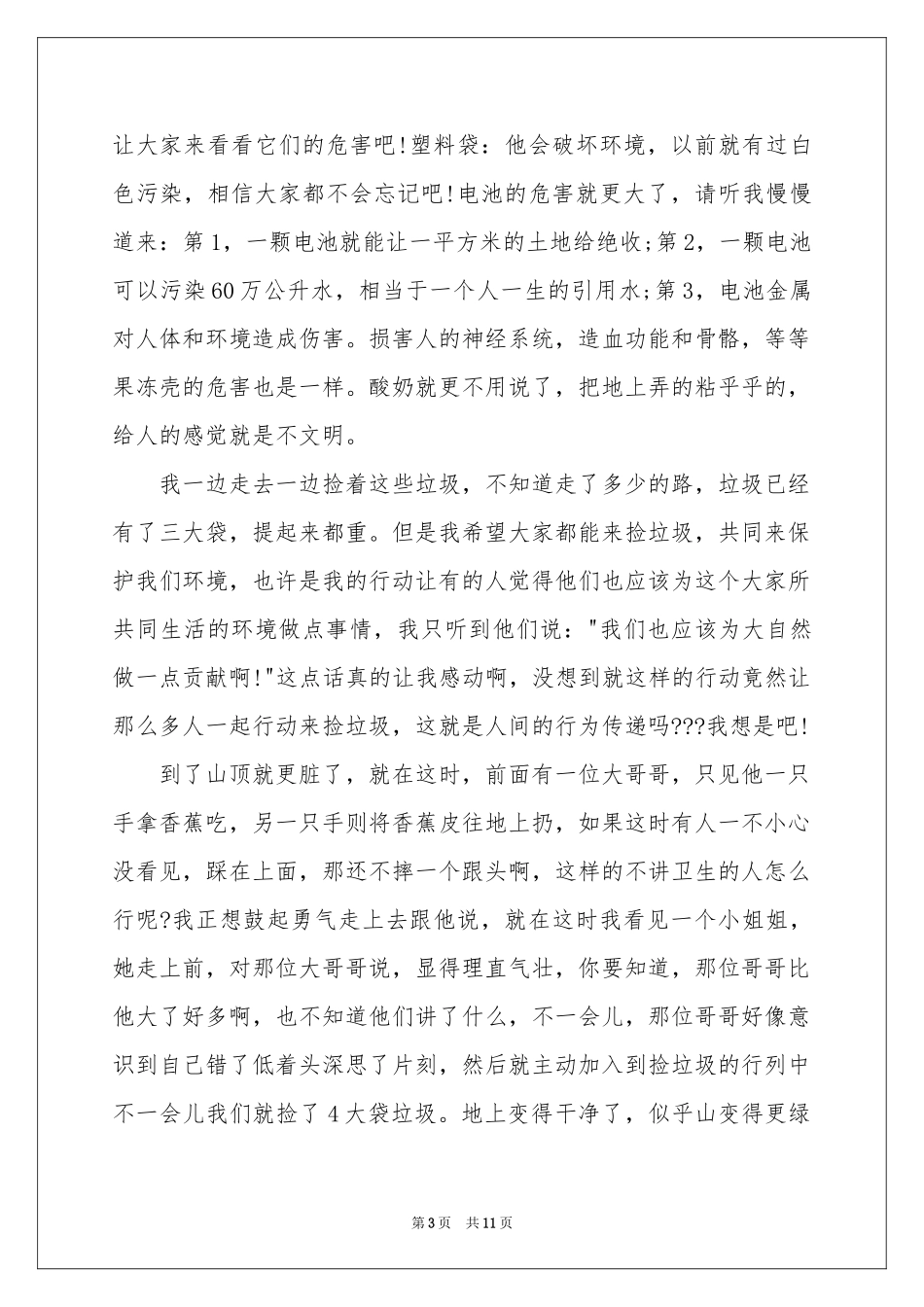向不文明行为说不体会心得_第3页