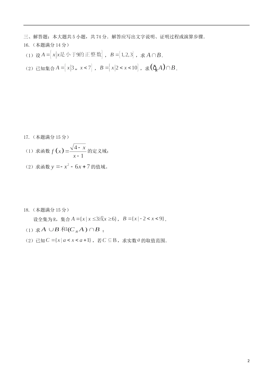 高一数学上学期10月月考试题（藏）-人教版高一全册数学试题_第2页