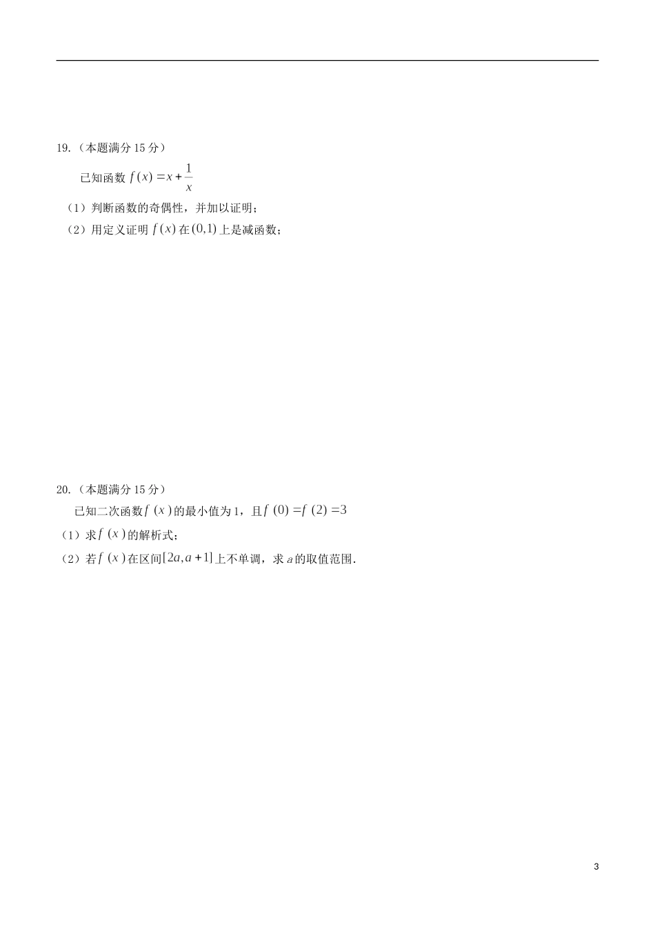 高一数学上学期10月月考试题（藏）-人教版高一全册数学试题_第3页
