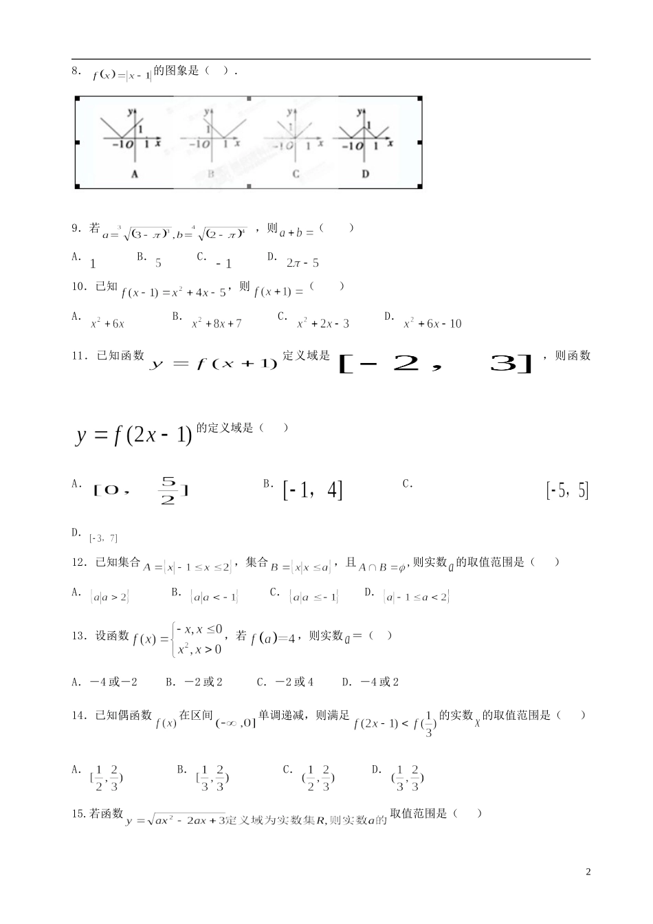 高一数学上学期10月月考试题（普通班）-人教版高一全册数学试题_第2页