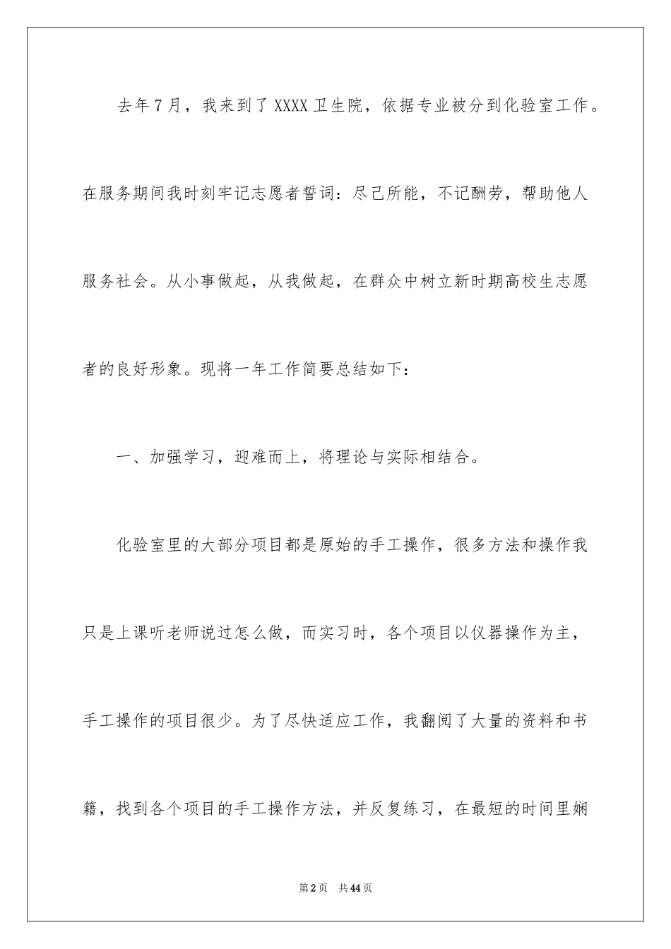 2024化验室年度总结_第2页