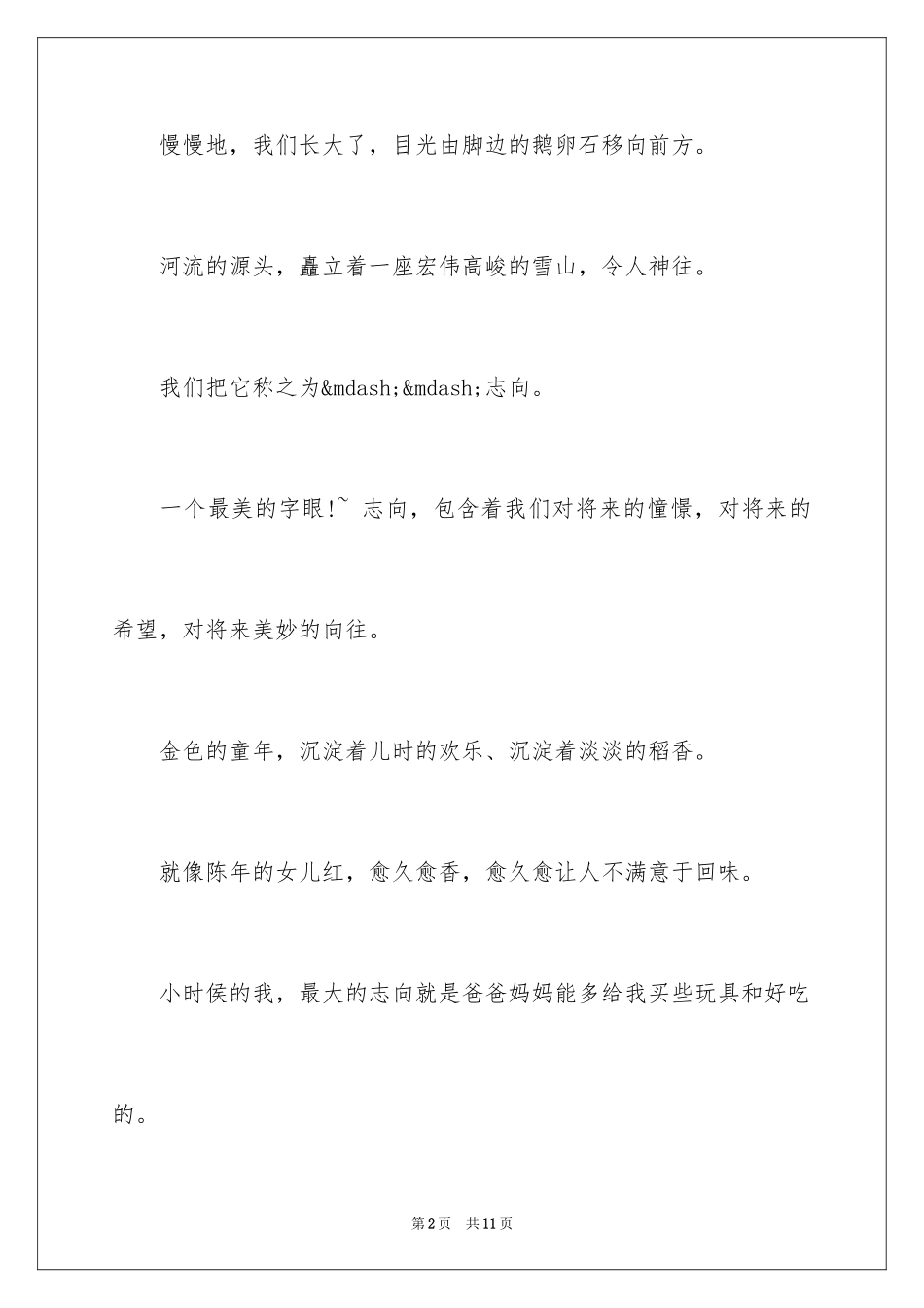 2024励志广播稿左右_第2页