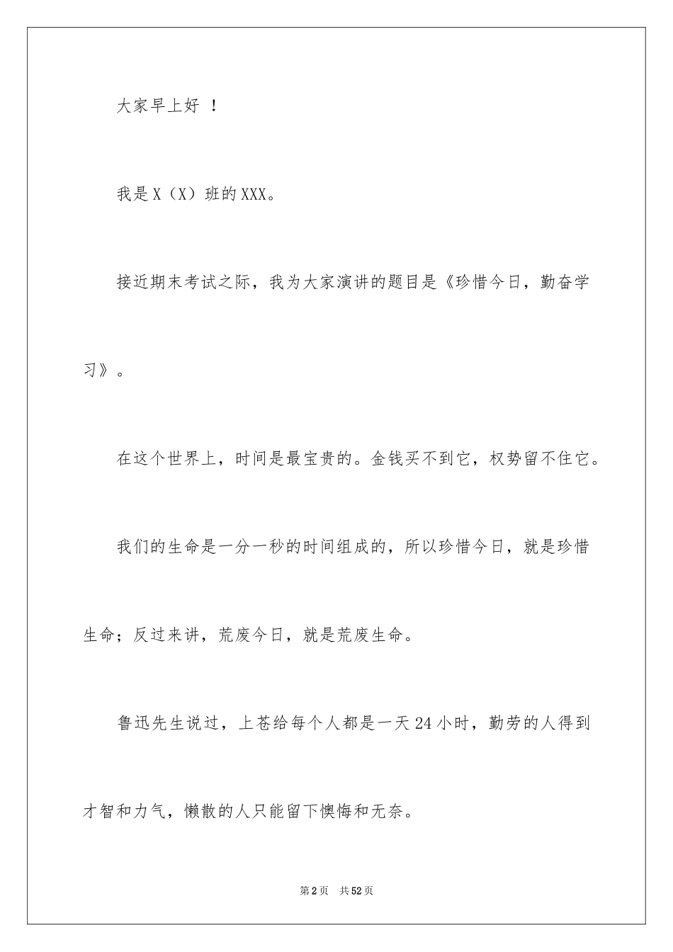 2024勤奋学习演讲稿_82_第2页