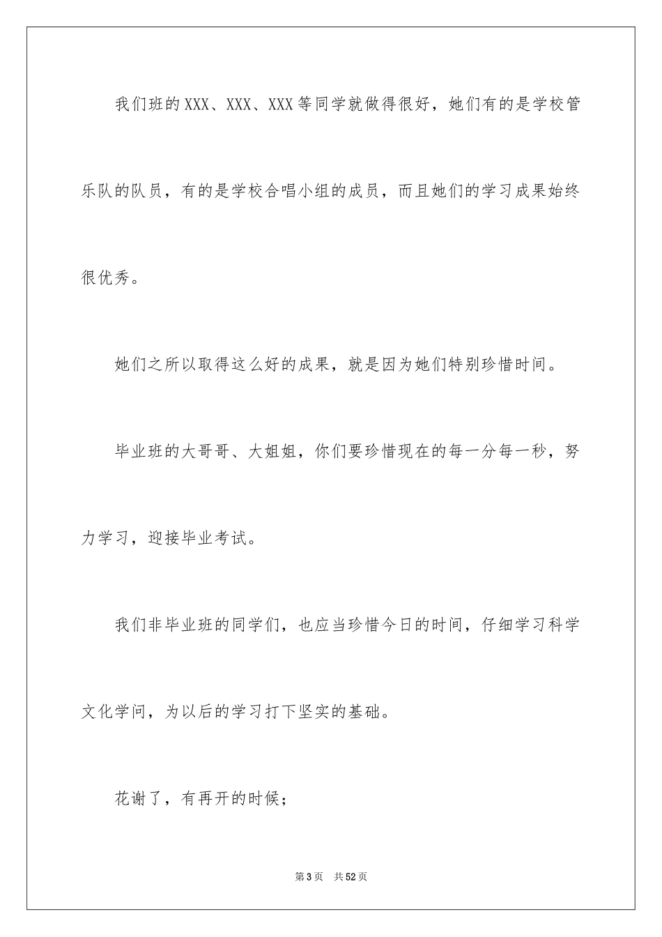 2024勤奋学习演讲稿_82_第3页
