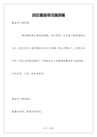 2024勤奋学习演讲稿_82